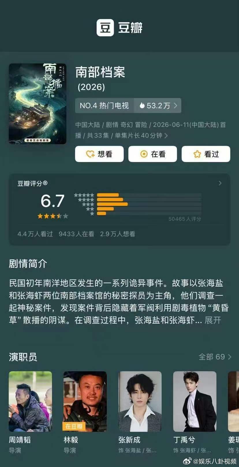 南部档案分低了南部档案低了 丁禹兮张新成《南部档案》豆瓣开分6.7分，低了啊！南