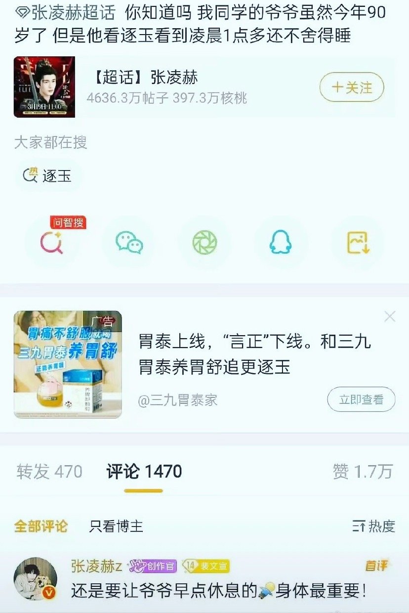 张凌赫让90岁追剧的爷爷早点休息真的被张凌赫这个小细节戳到了🥺知道90岁爷爷为