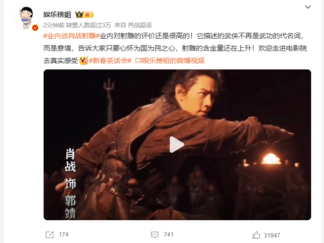 业内谈肖战射雕  我纯路人，觉得射雕挺好看啊。像我隔壁残疾大爷推着轮椅去看的，看