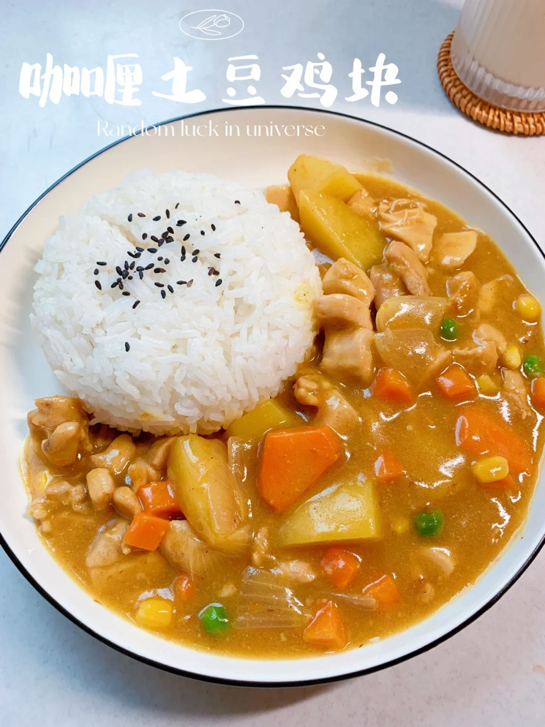 咖喱土豆鸡块/有饭有肉有菜