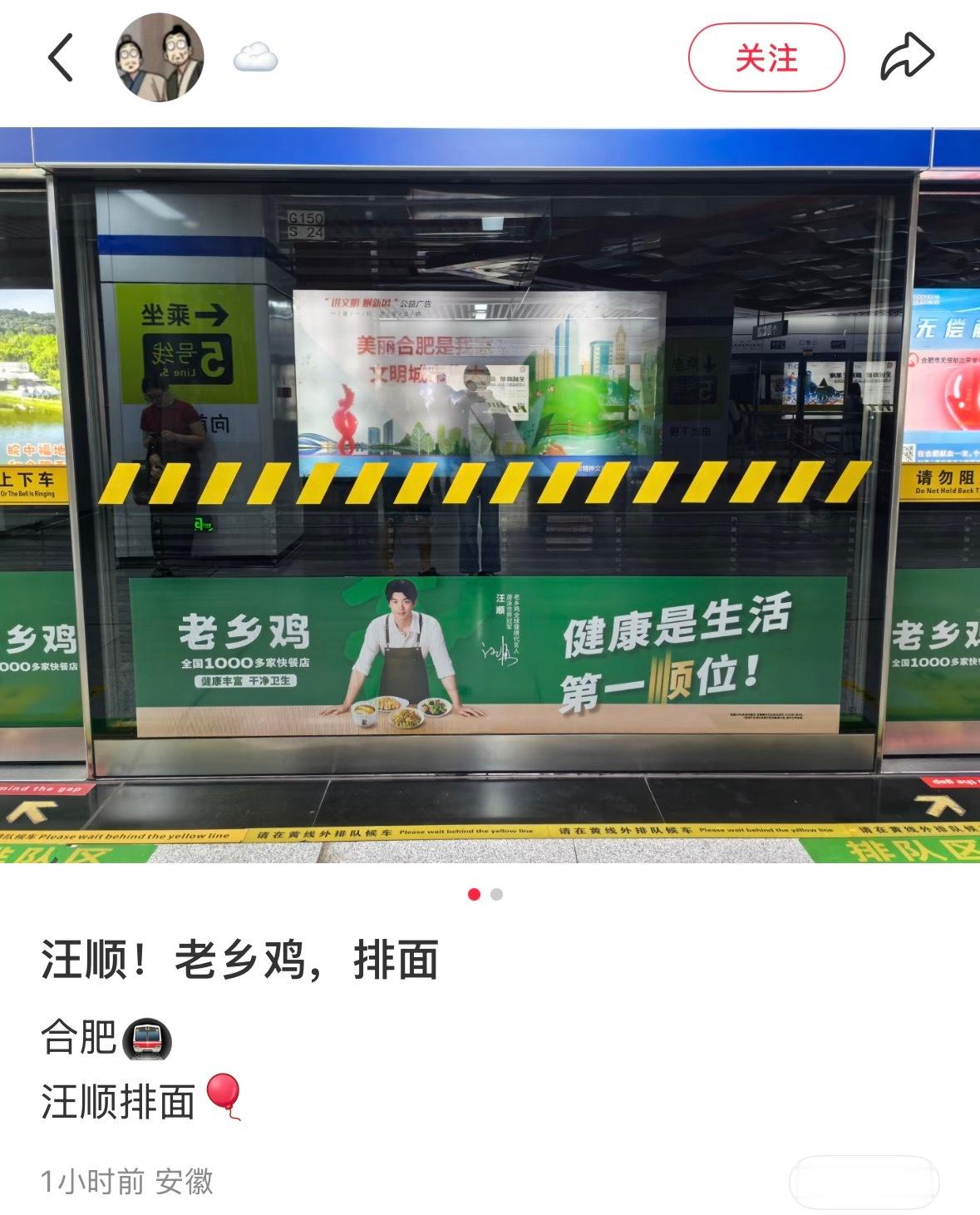 合肥🚇汪顺老乡鸡全球健康代言人