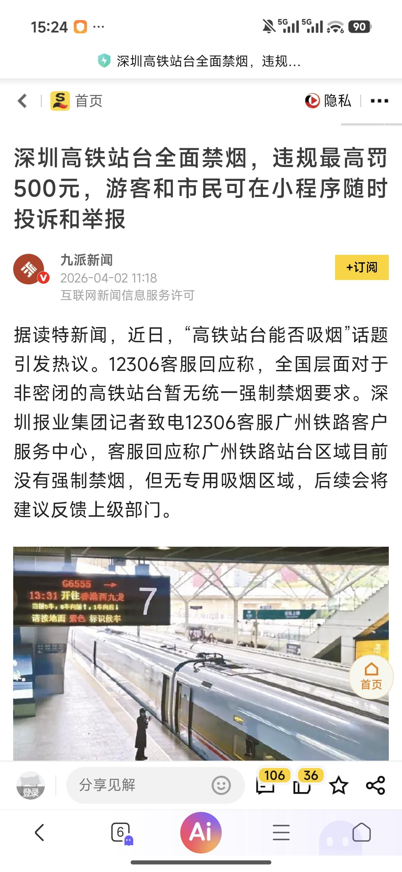 高铁站台禁烟，现阶段非进不可吗？

针对深圳高铁禁烟，网上炒翻了，大部分人都觉得