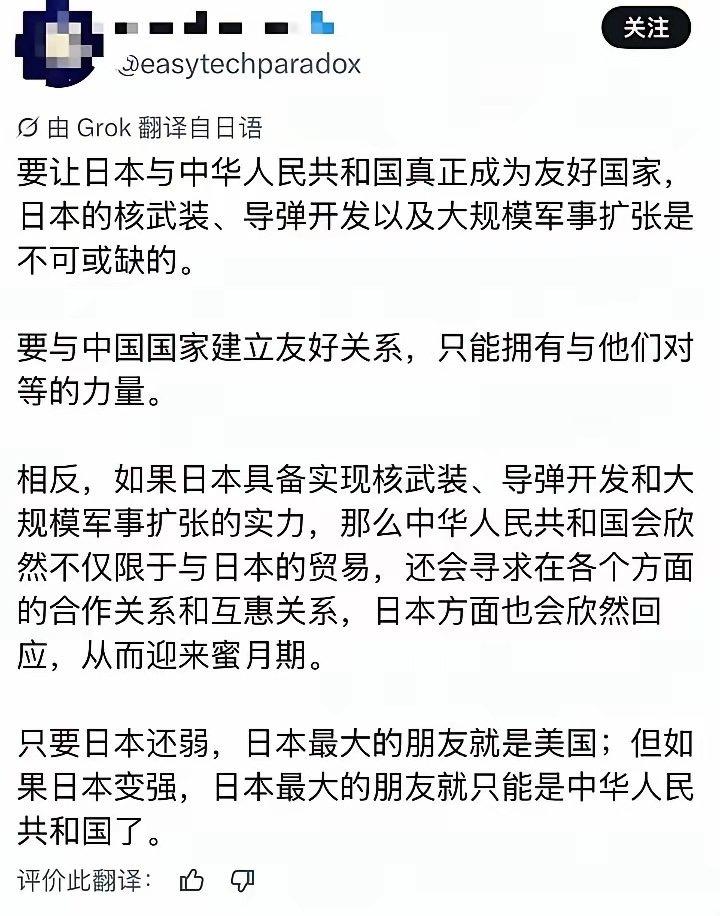 一位日本网友发文称：日本要与中国真正成为友好国家，就必须拥有核武器、发展导弹并大
