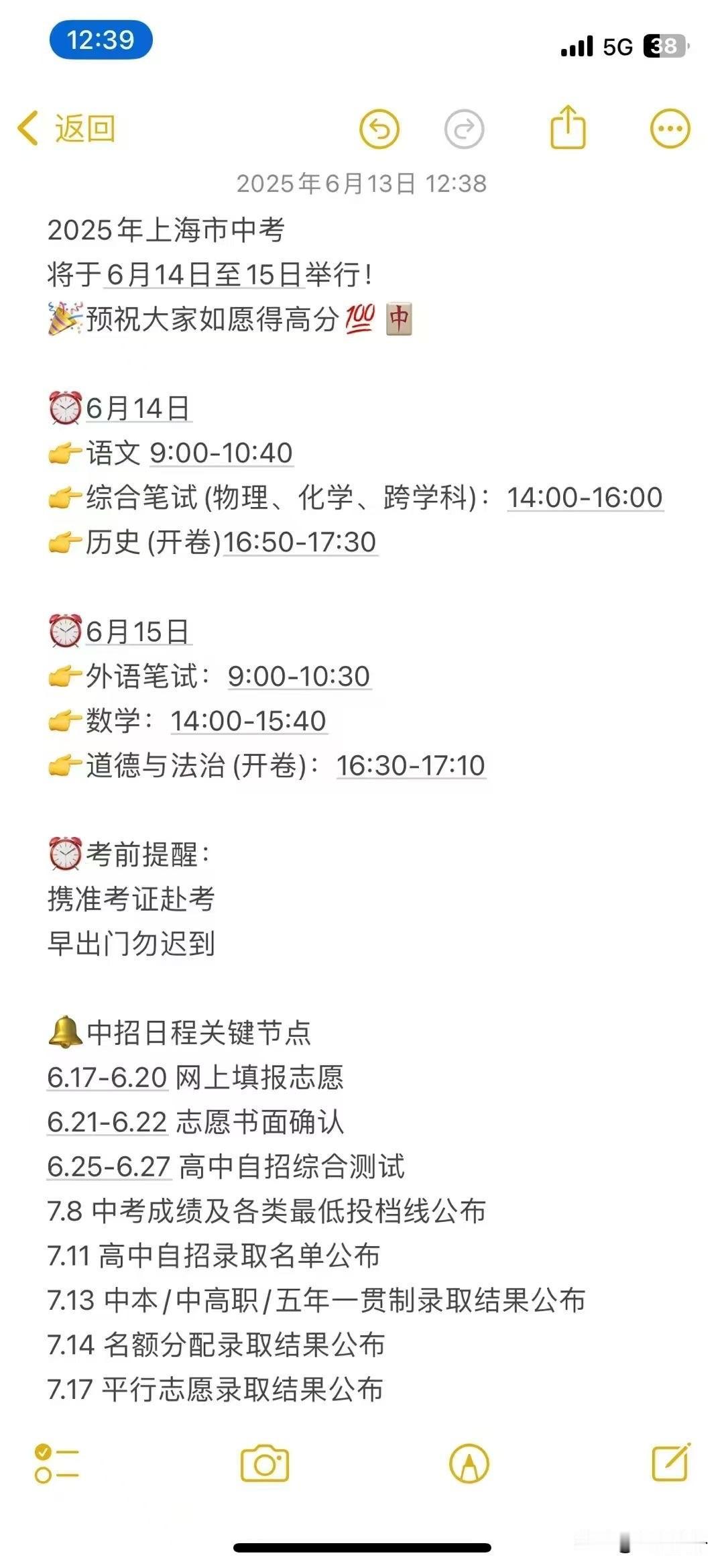 分享城市新鲜事上海明天就中考了！记住这些时间节点和信息，就行了……中考时间规划表