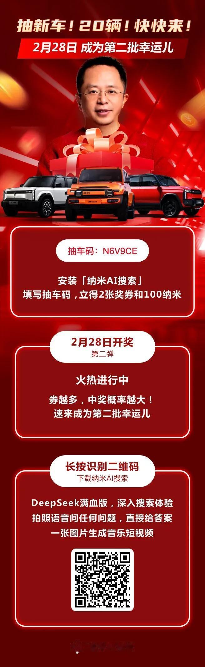 APP 太好用啦！这可是超棒的 AI 搜索神器。现在下载，填我抽车码 【N6V9