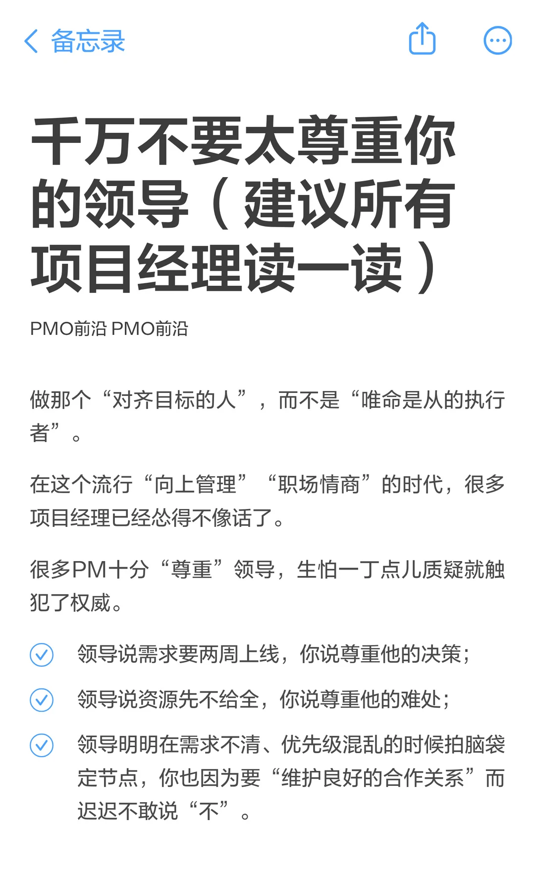 千万不要太尊重你的领导（建议所有项目经理
