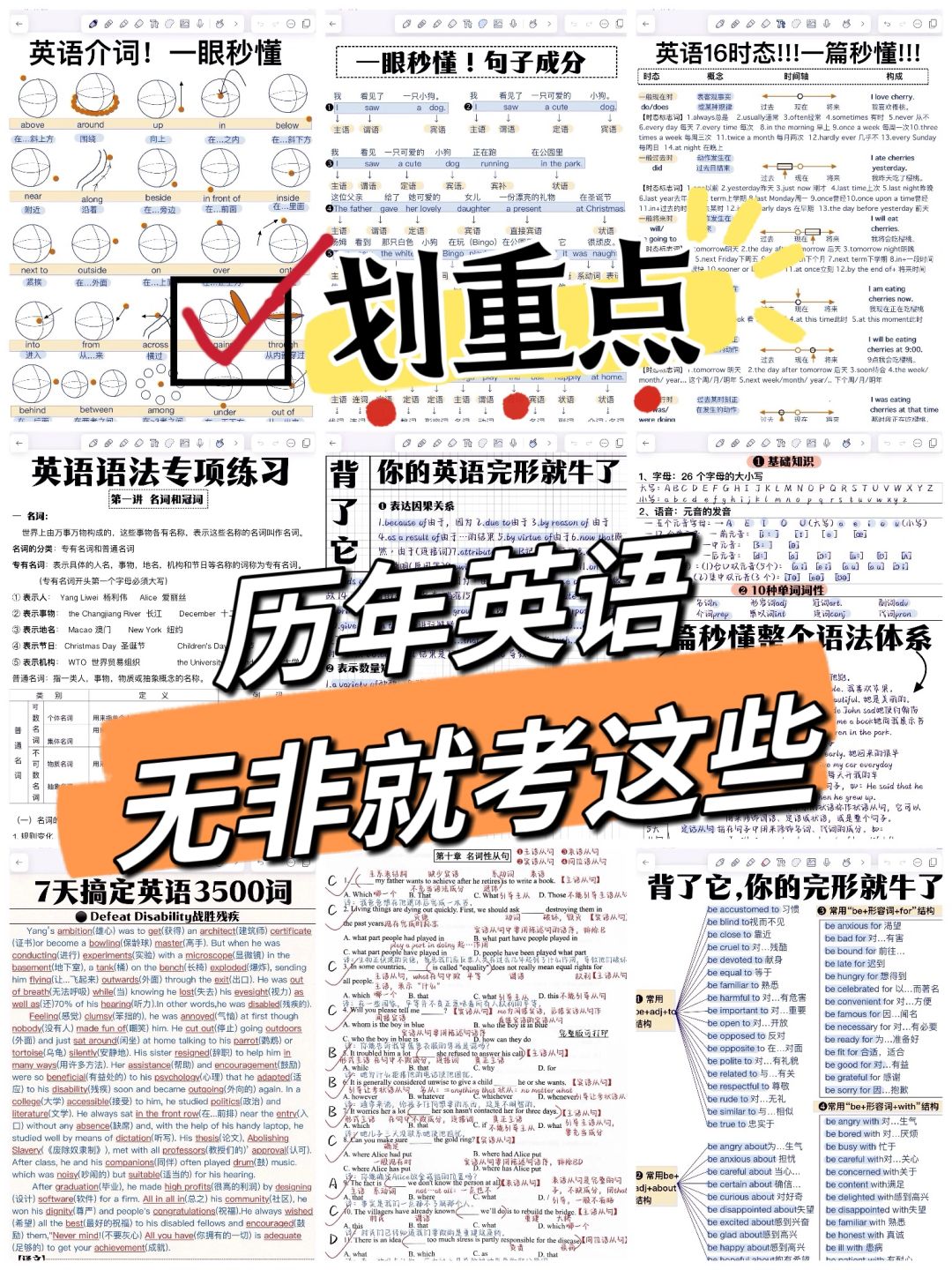 寒假弯道超车‼️背完这些，你的英语就牛了！