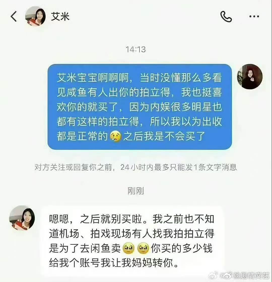 艾米工资归她妈管艾米给自己的拍立得买单没有借着这件事塑造人设的迹象，艾米的回复简