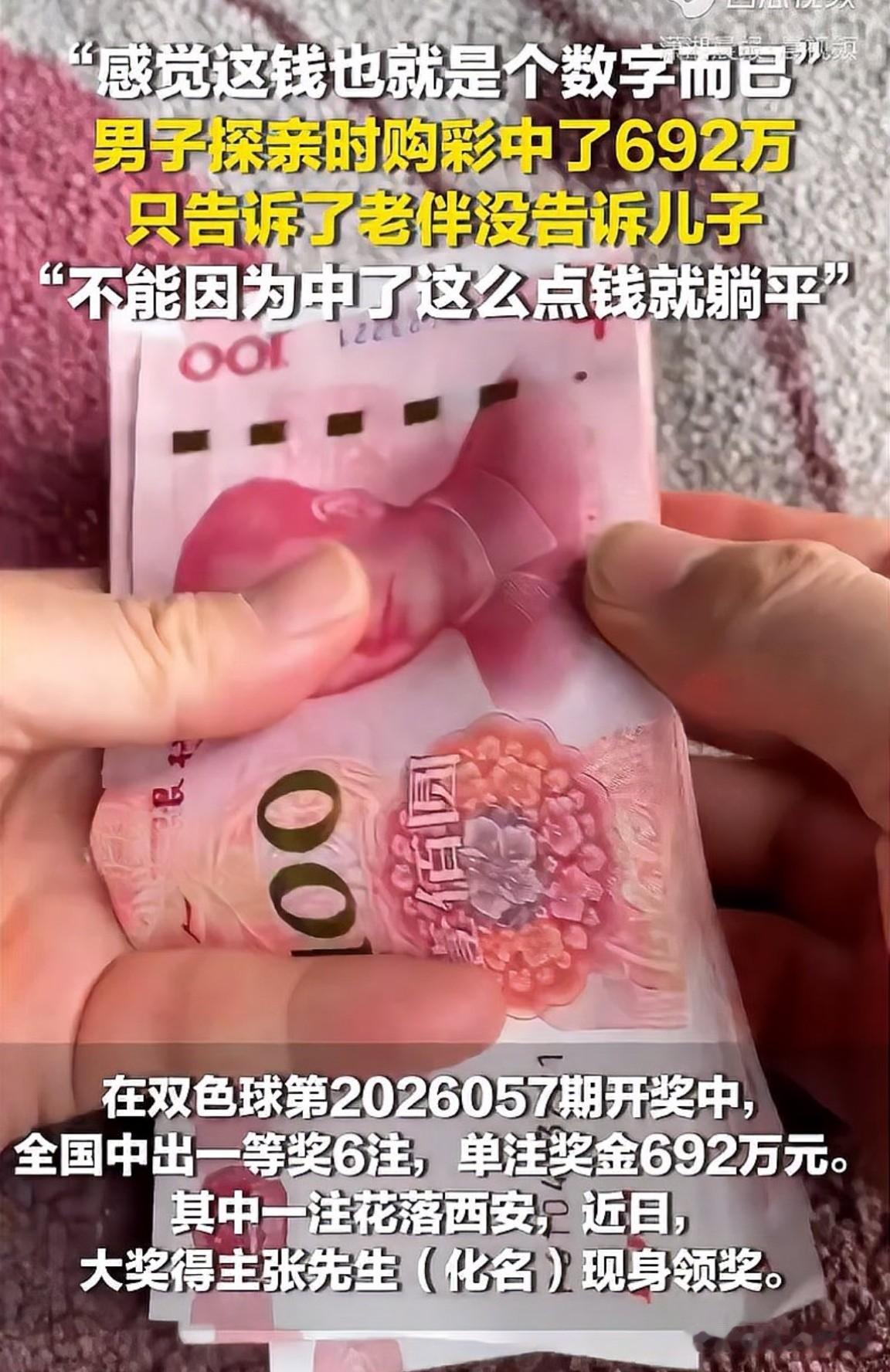 彩票大奖近在咫尺，父亲为何选择对儿子守口如瓶？
近日，陕西西安一位张先生在探亲途