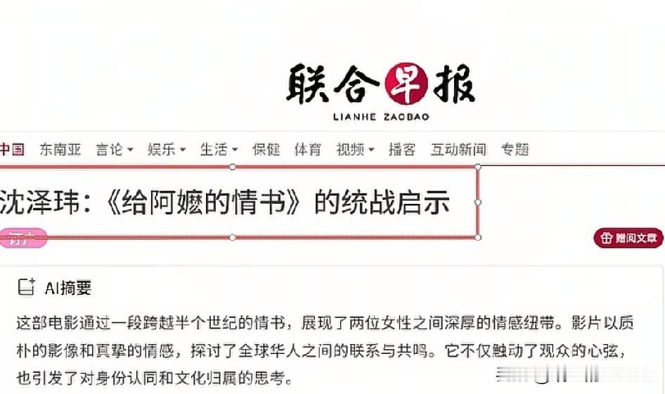 称《给阿嬷的情书》是统战电影。新加坡联合早报你没事儿吧…[捂脸]
谁稀的统你…[