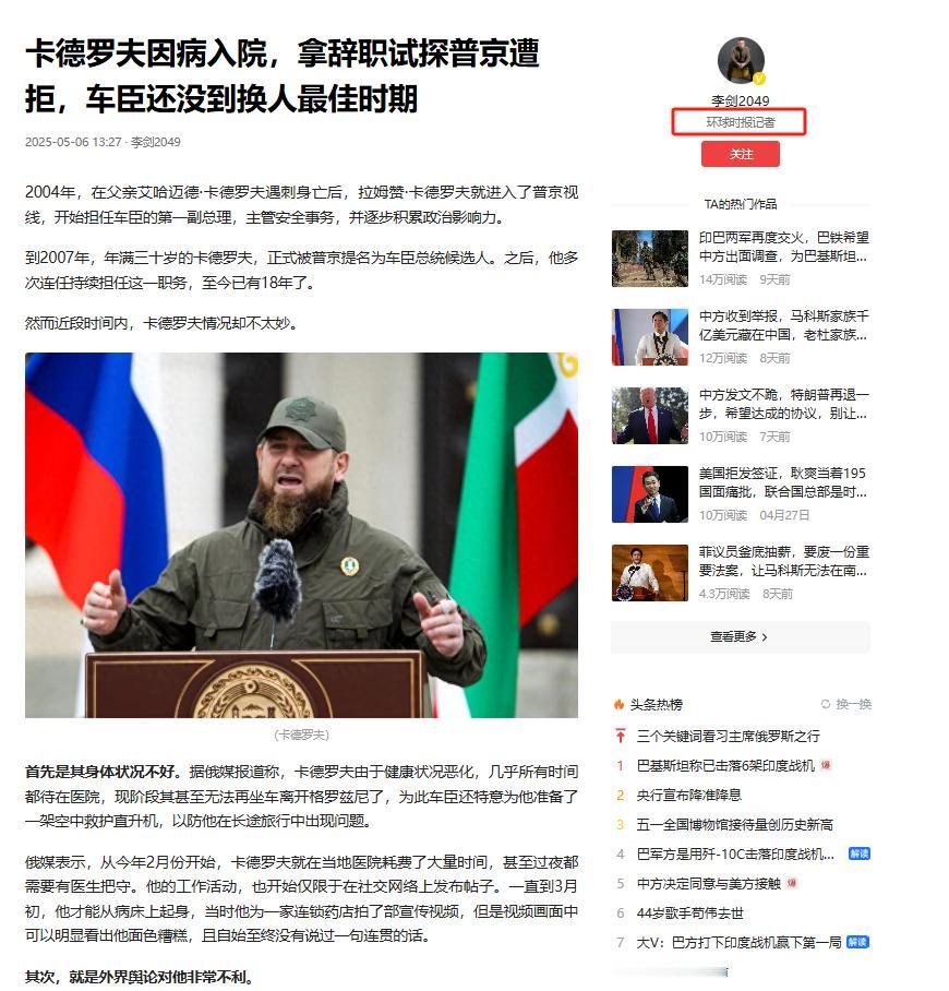 车臣领导人卡德罗夫：希望普京总统解除我的职务
车臣领导人拉姆赞·卡德罗夫昨天接受