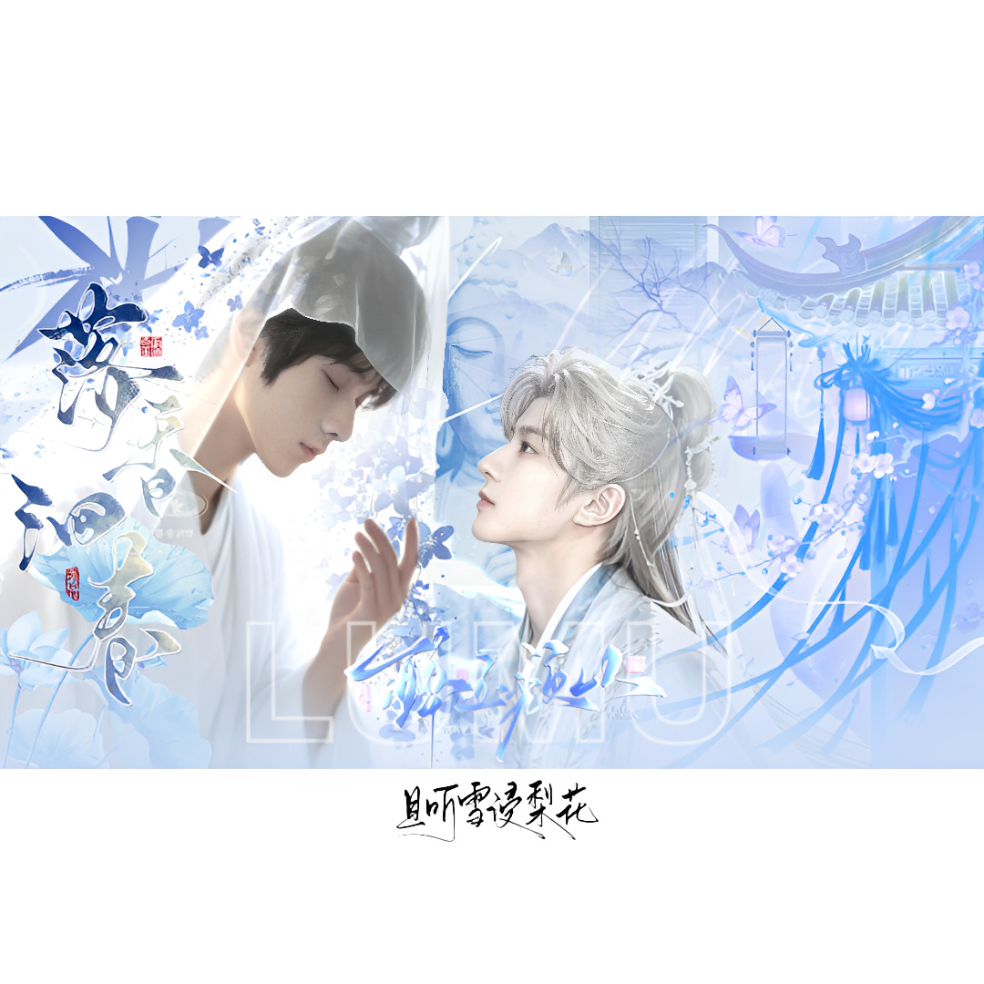 橹穆 蓝色古风版头✖️1可自行署名 