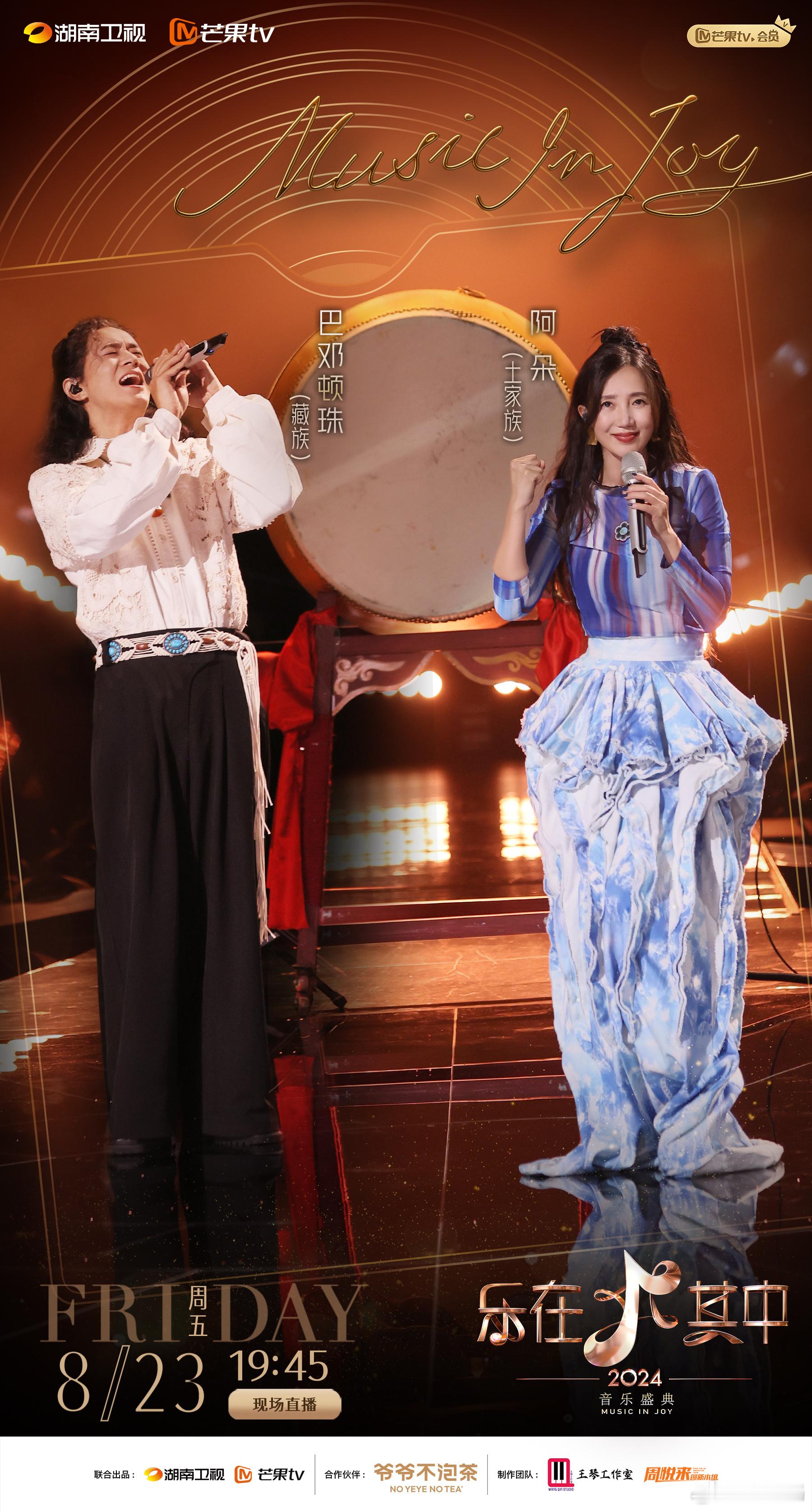#乐在其中茶香搭子好city##乐在其中音乐盛典#在芒果台音综的舞台上，每一个音