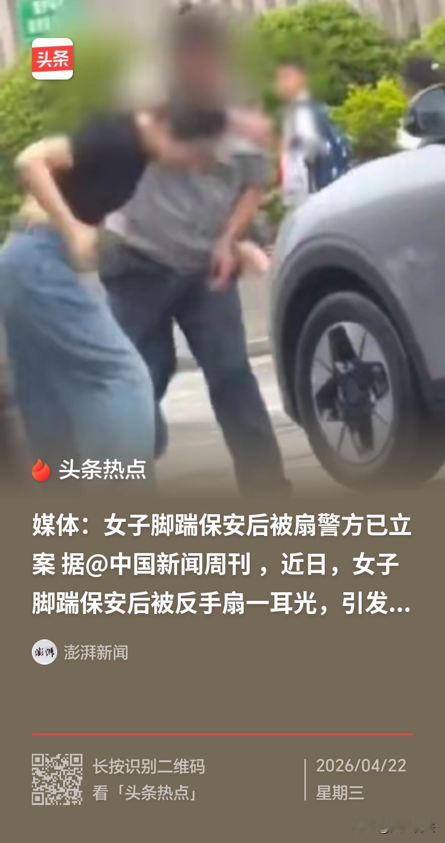 三明保安甩女司机耳光，不少网友直呼解气，但“以暴制暴”并非正当防卫权的初衷！从网