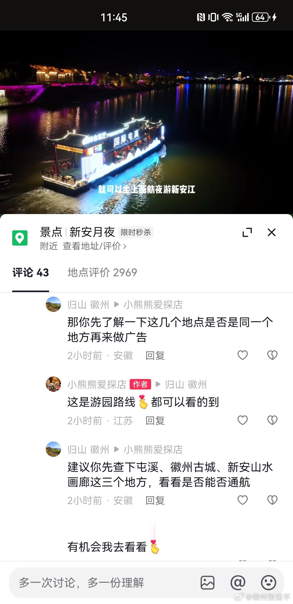 这钱真好挣，看这种视频买票到黄山夜游的只会骂“徽州都是骗子”[吃瓜]丝毫不影响撒