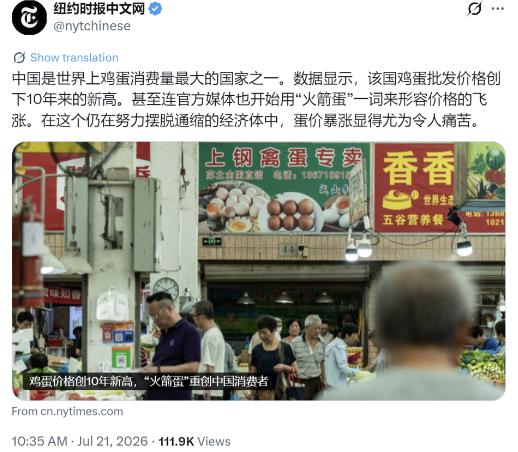 纽约时报中文网7月21日写道：“中国是世界上鸡蛋消费量最大的国家之一。数据显示，