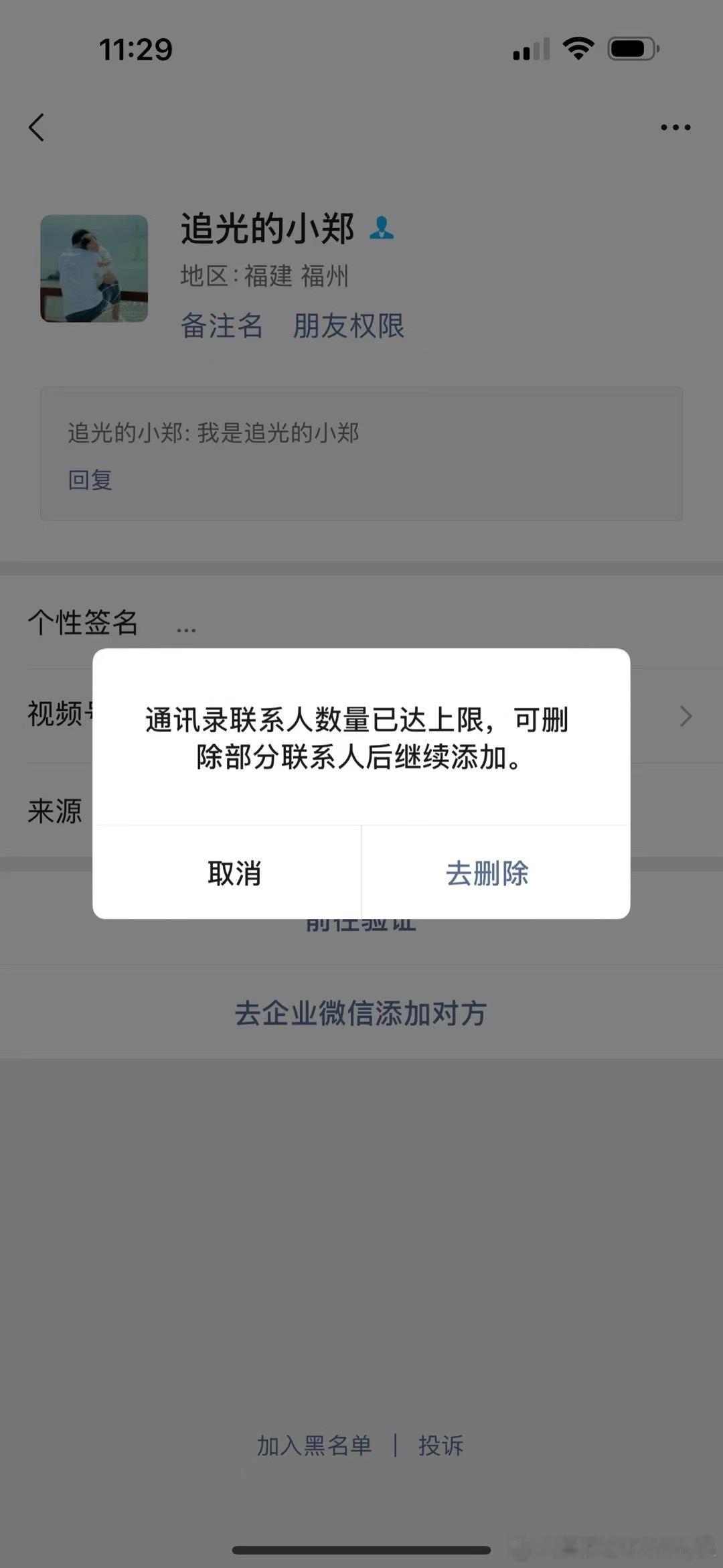 不知不觉 又满人了现在微信自带的删除功能 点赞👍  