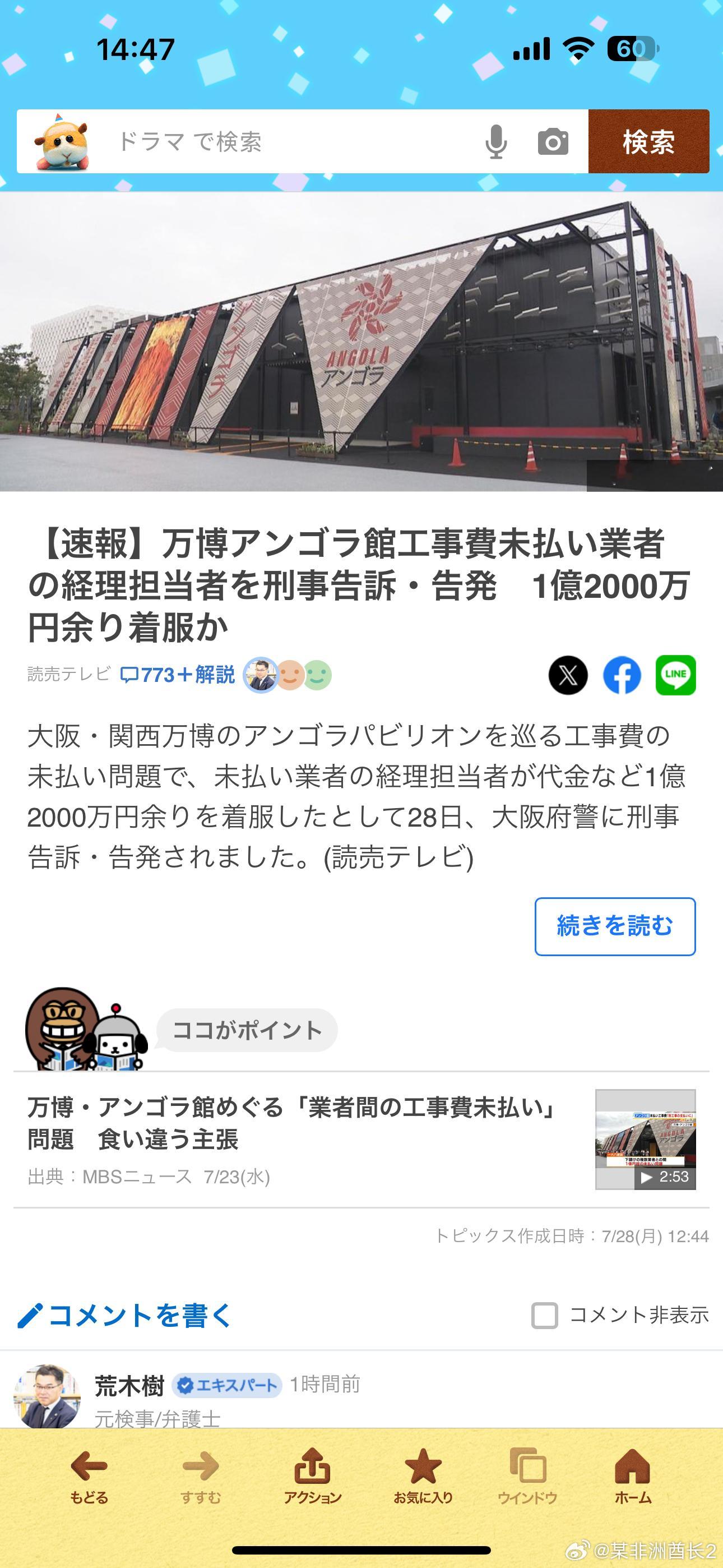 海外新鲜事大阪世博会承包商贪污工程款 大阪世博会日本上游承包商拖欠工程款一事的最