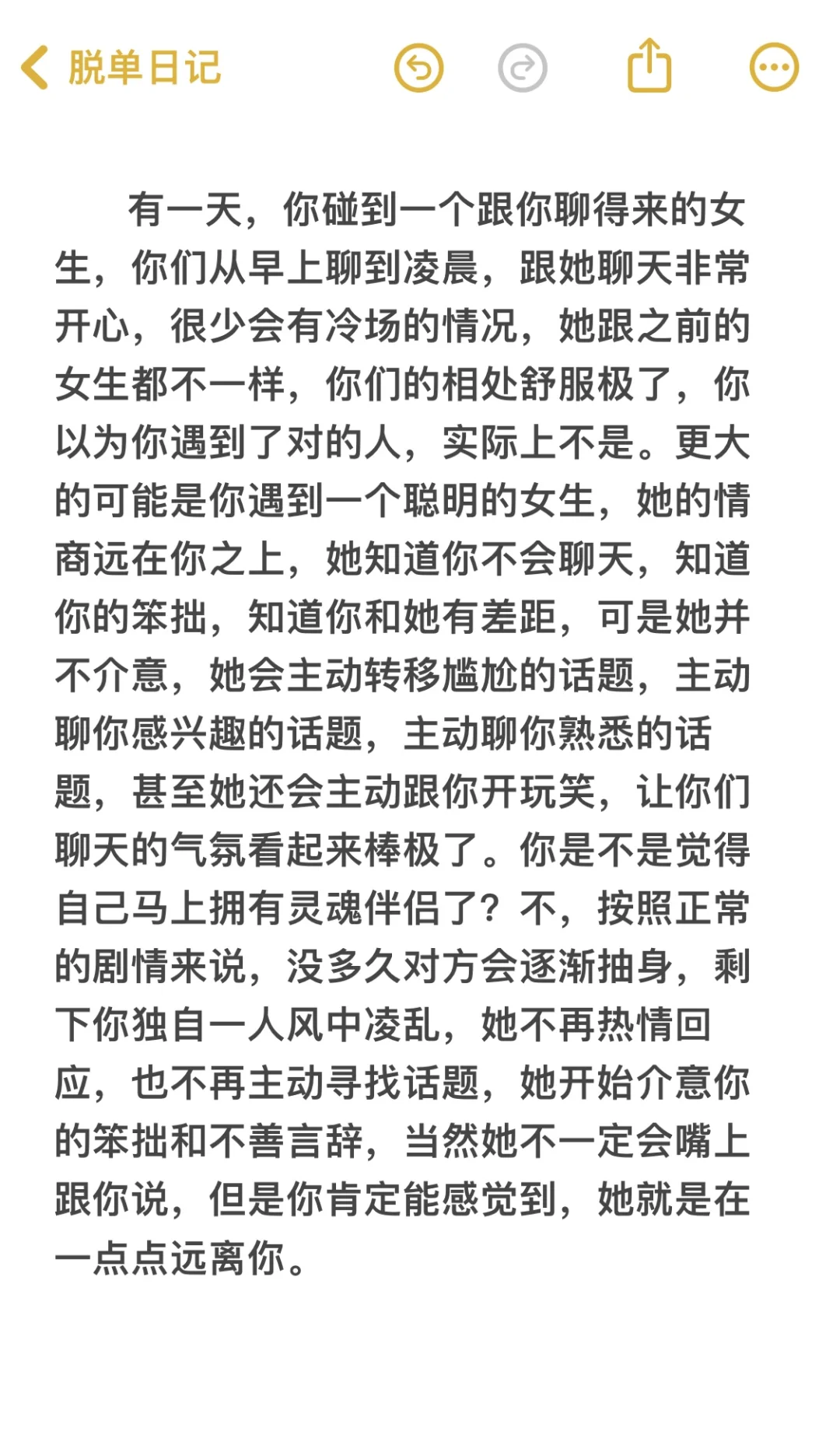 脱单必看：如何辨别高段位的女生