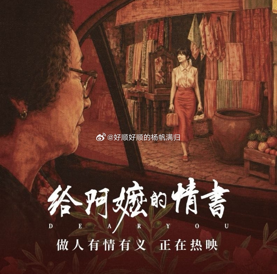 给阿嫲的情书预测票房破10亿我个人预计，会破三十亿要知道这部戏有潮汕商会的参演了