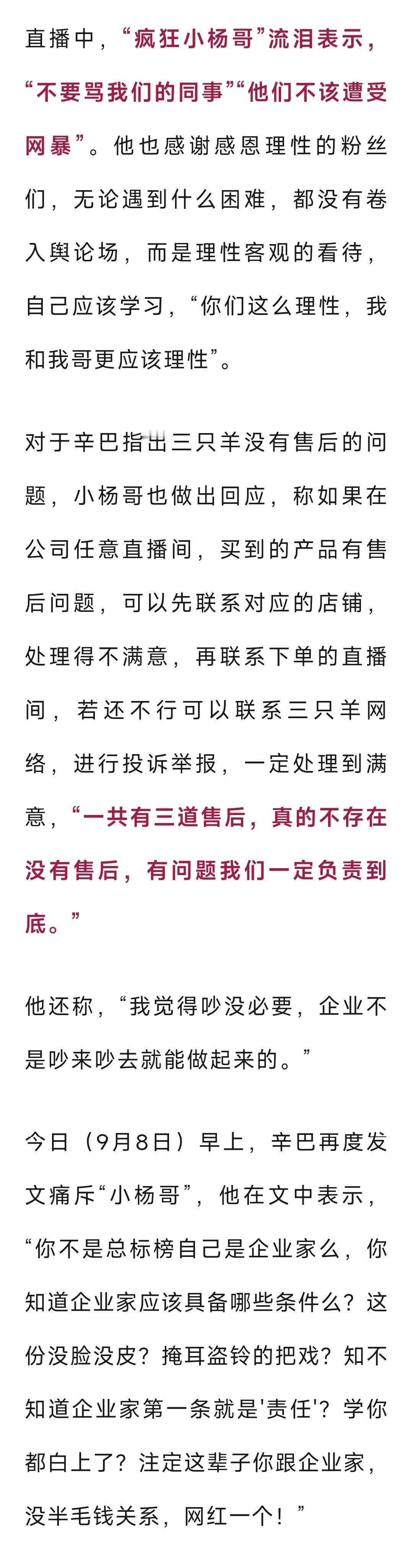 直播带货惹的祸？