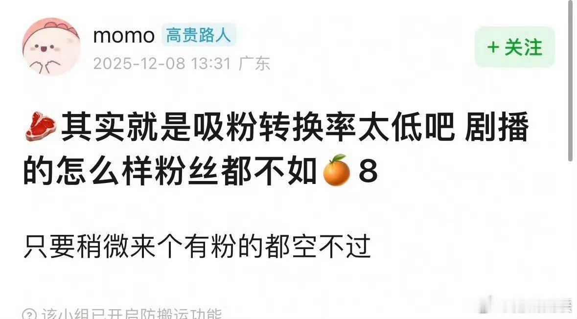 除非也像肉一样直播带货or出自己的产品捞钱，不然这种空瓶的数据粉有P用资源换不到