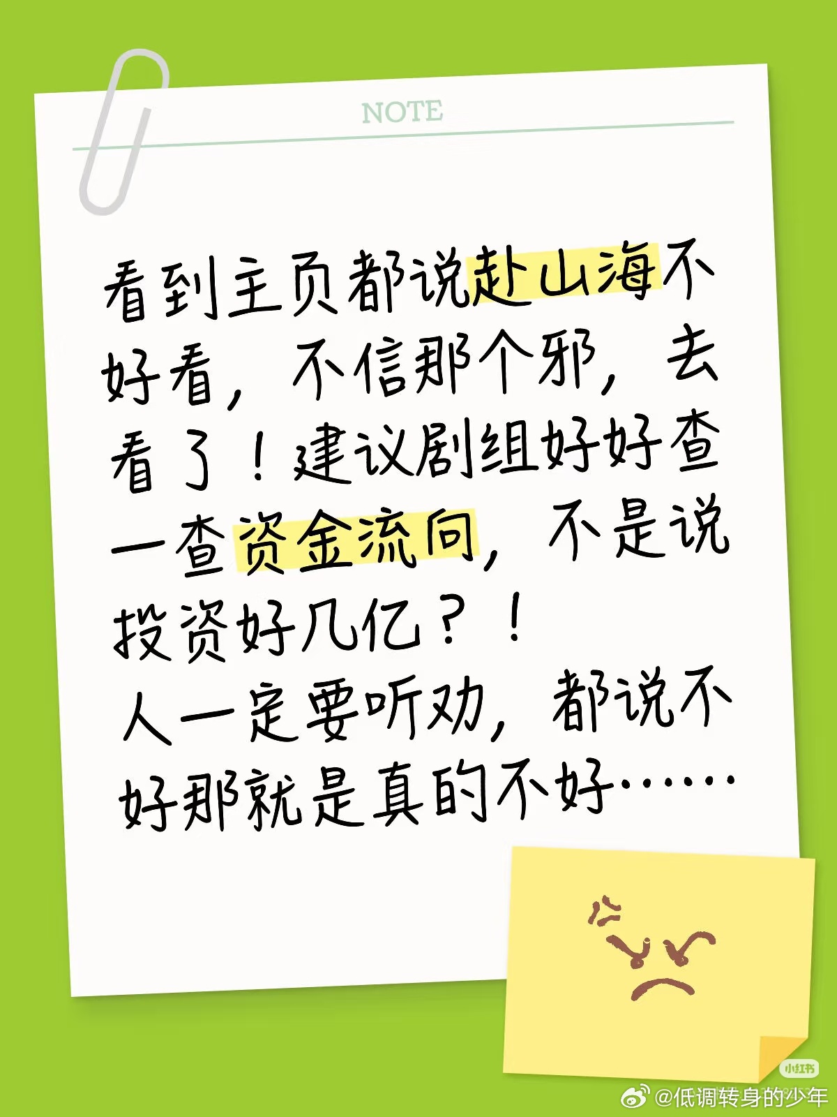 学学赴山海新话术:1.怎么肥事呀，我在b站看全是夸的，夸到天上有地上无，在xhs