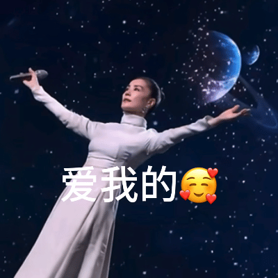 新的一年，我的态度： 