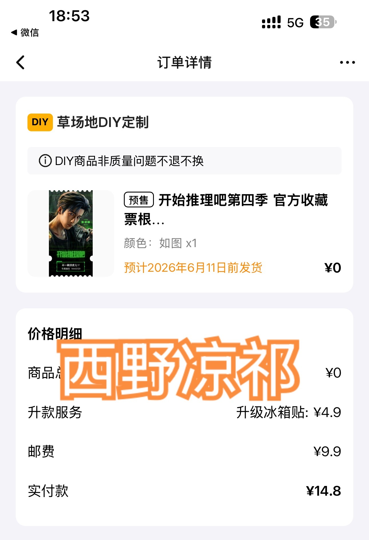 昨天下单的票根 超级喜欢冰箱贴和挂件都爱
