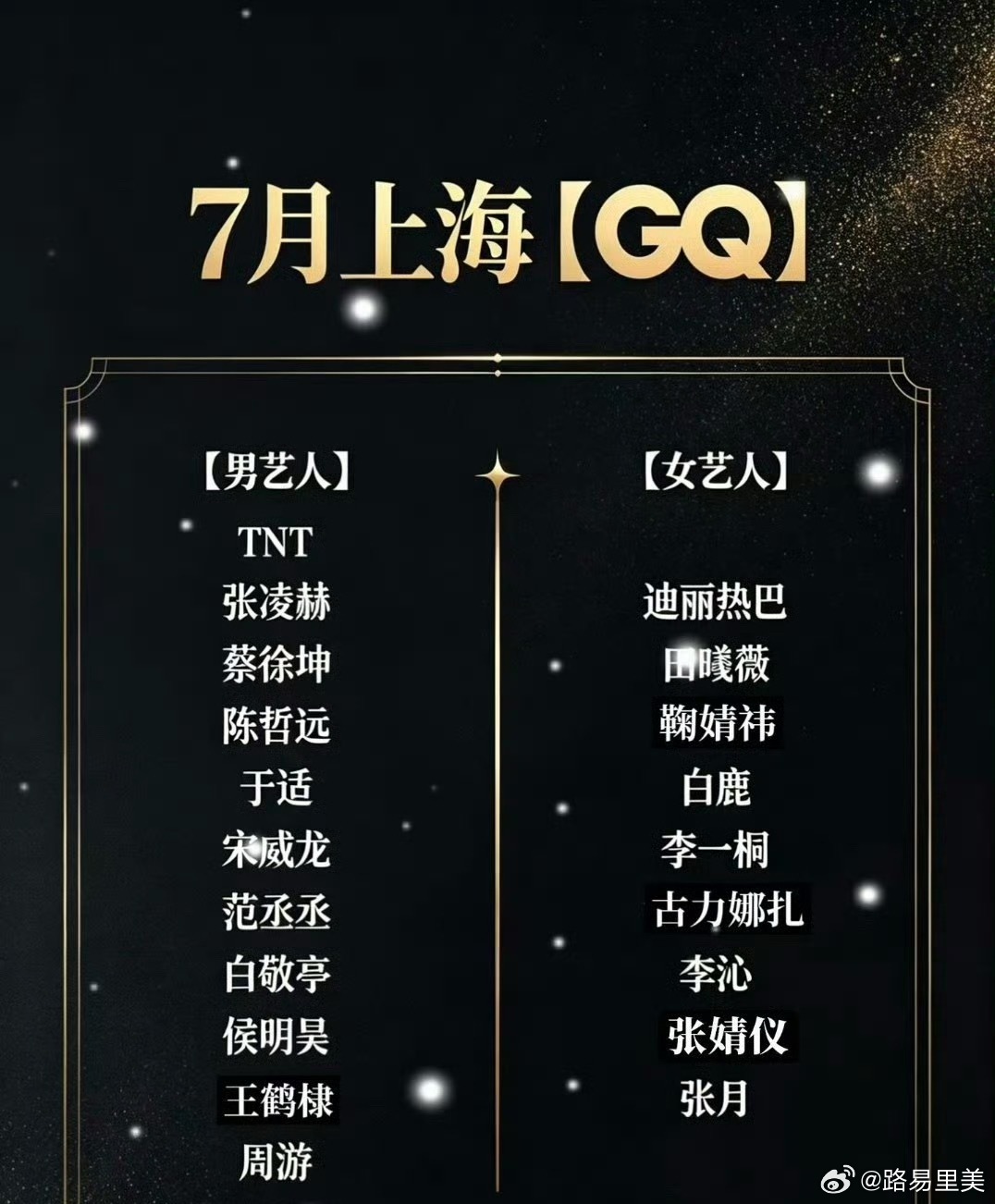 GQ盛典到底是哪天啊目前任何版本里好像都有我的CP呢明天可以蹲到一个行程图吗心甘