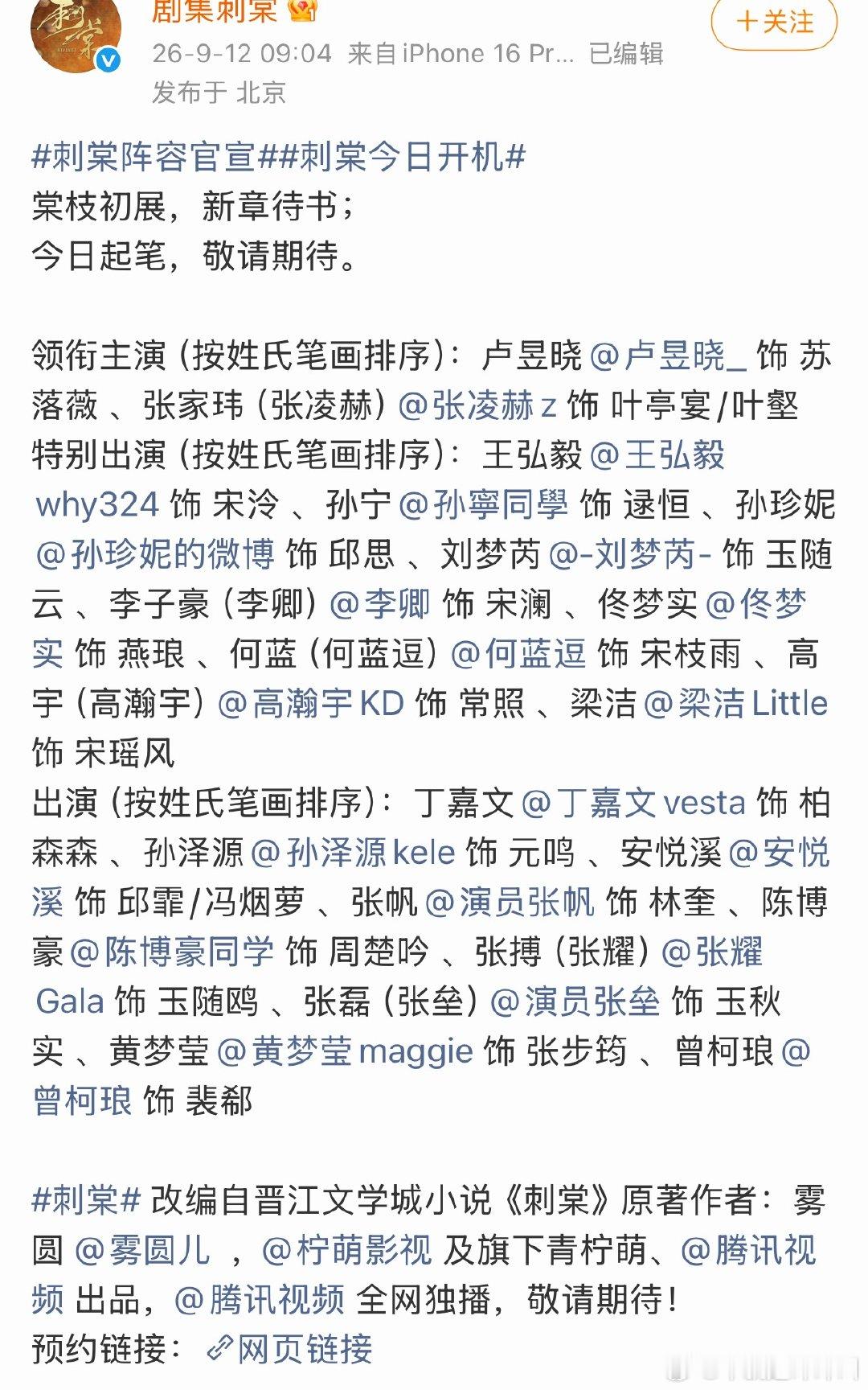 刺棠阵容官宣了 ​​​