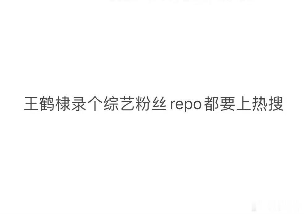 王鹤棣 哥们的哥们也很好内娱不要太care我们鹤帝了 ​​​