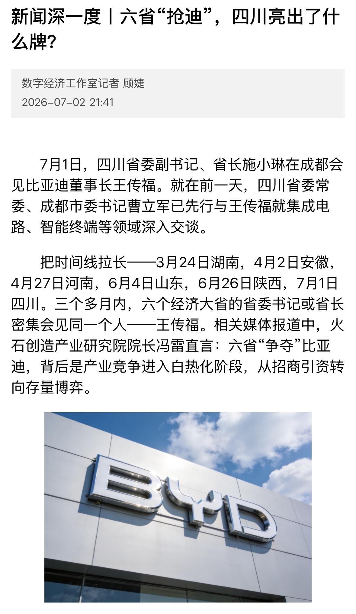 比亚迪要挺住！稳住！