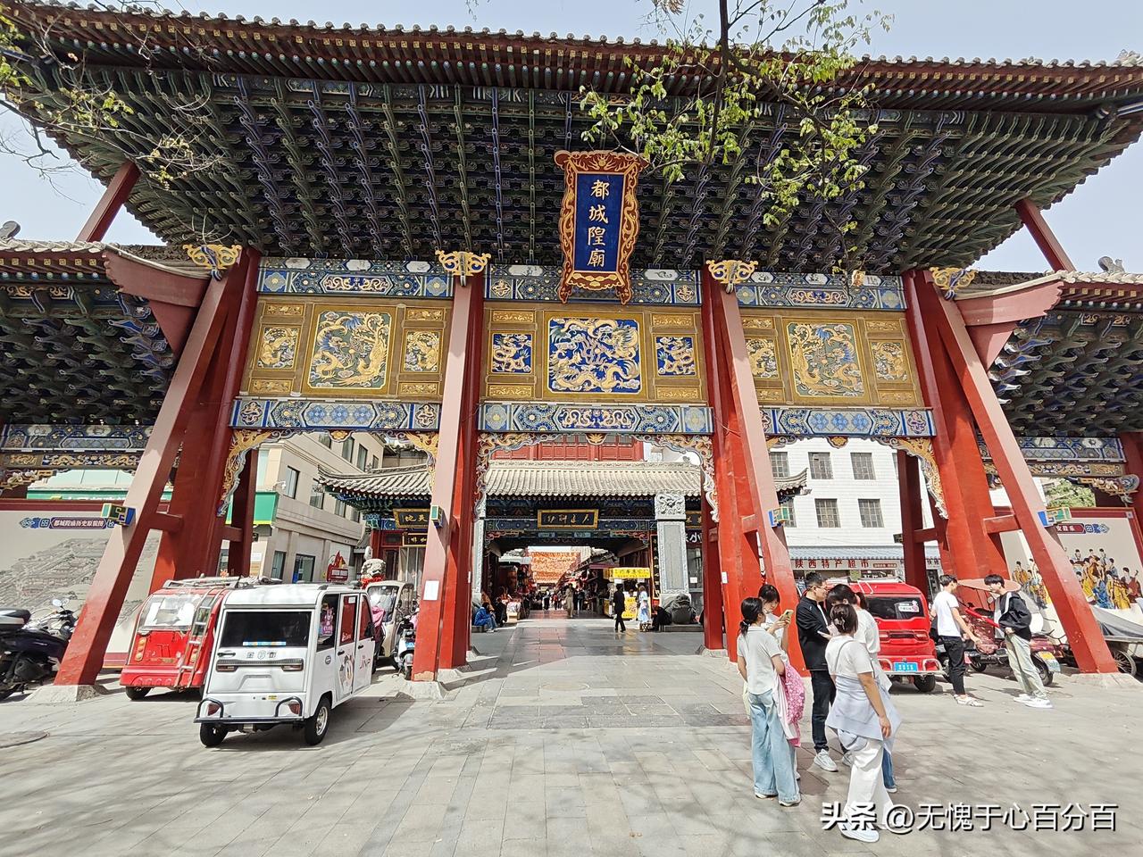 西安都城隍庙——位于西安西大街，建于明朝，是西北地区的总城隍庙，与北京都城隍庙、