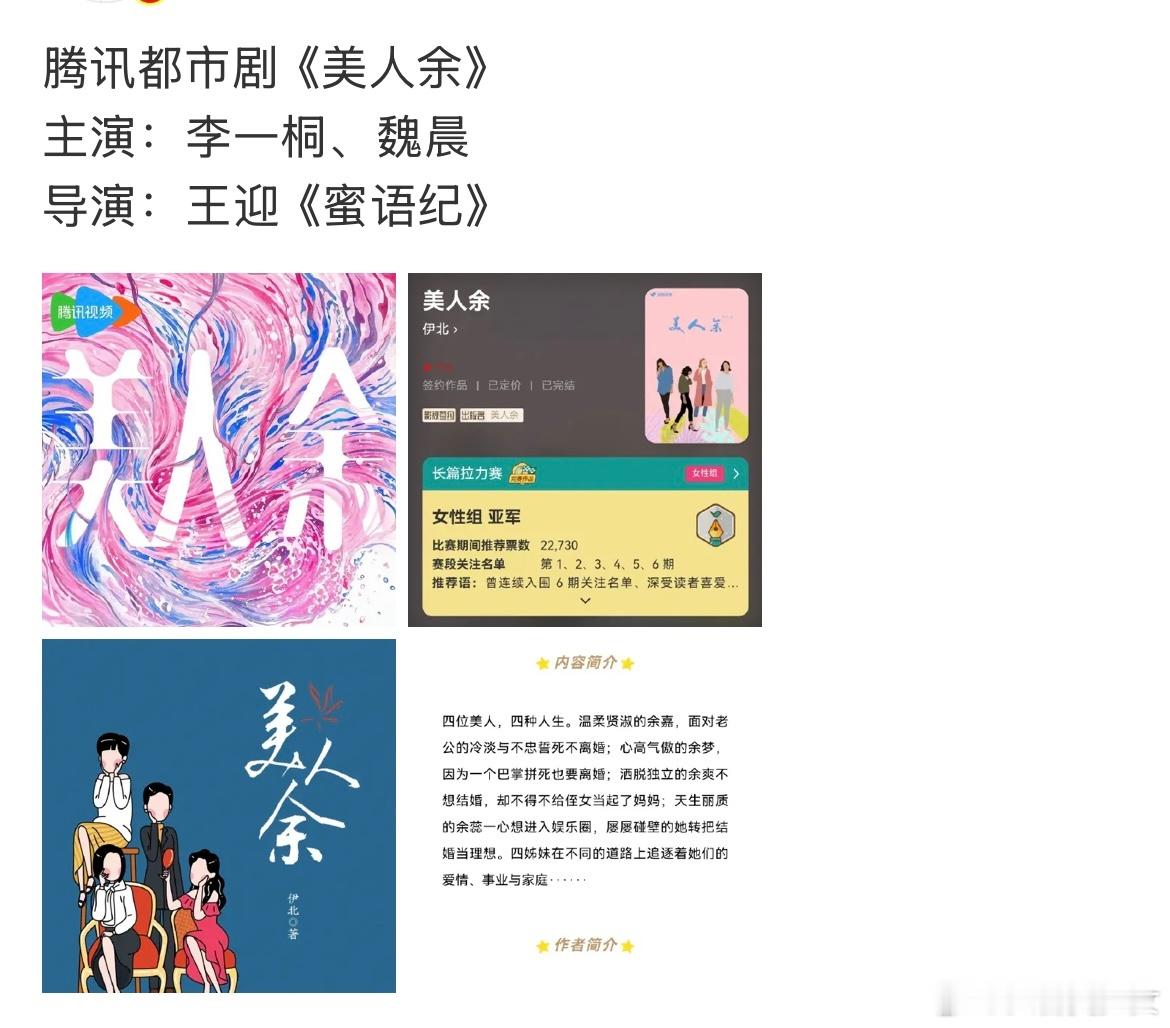 李一桐[超话]网传李一桐魏晨将合作美人余魏晨李一桐或将出演美人余李一桐魏晨或将出