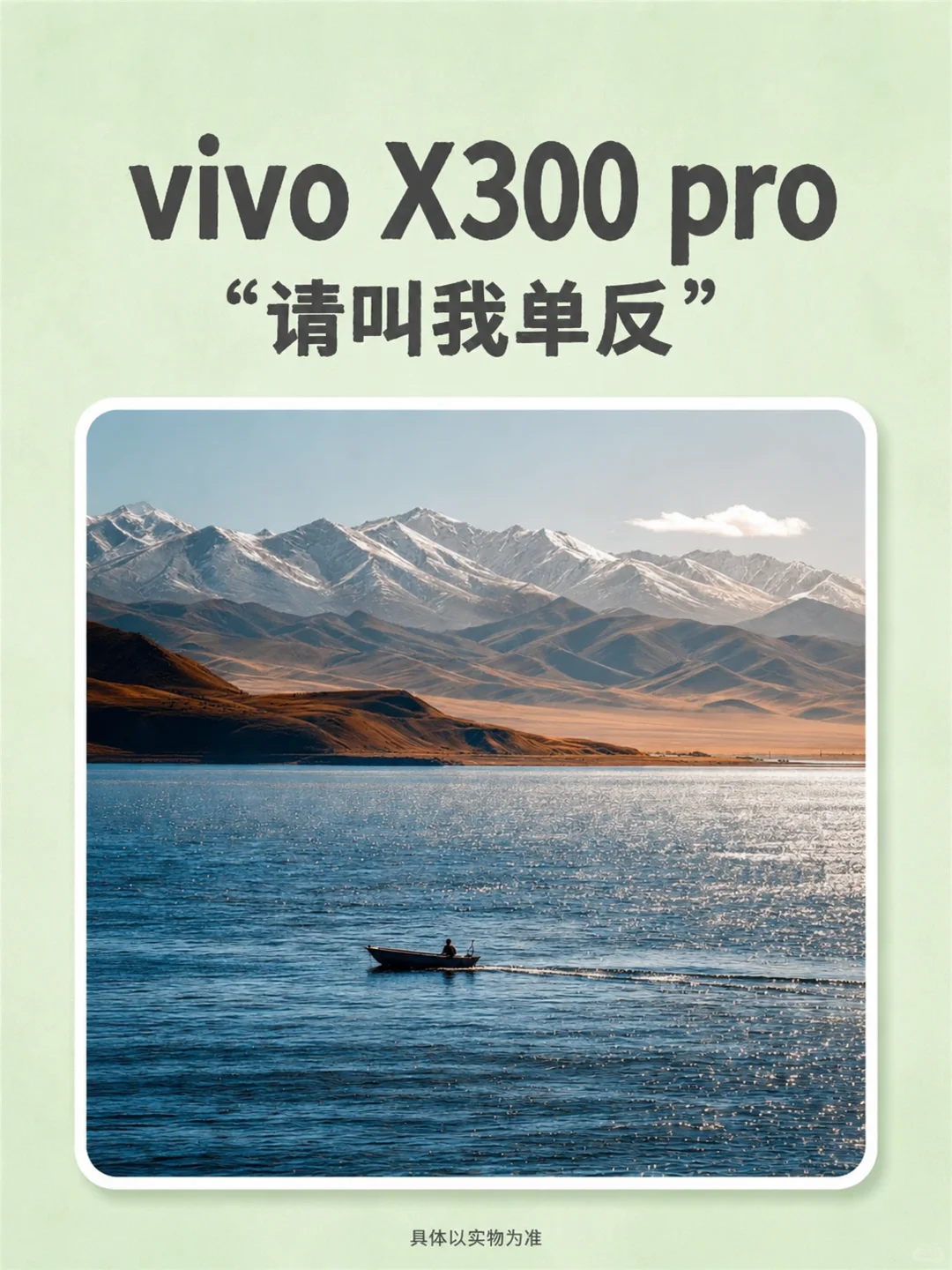 📱vivo X300 Pro专业模式！8套参数出大片