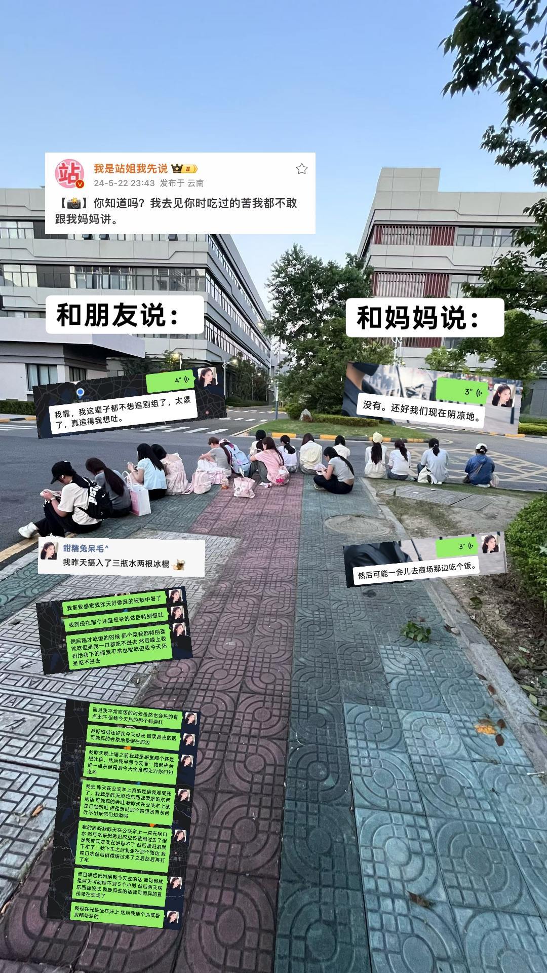 然后问她们还追不追 追！