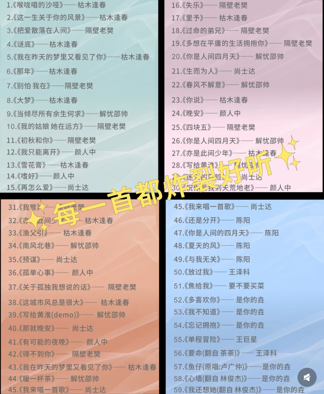 以为歌手上新了结果听过他好多歌听过的歌原来都是枯木逢春唱的啊，《亦是此间少年》像