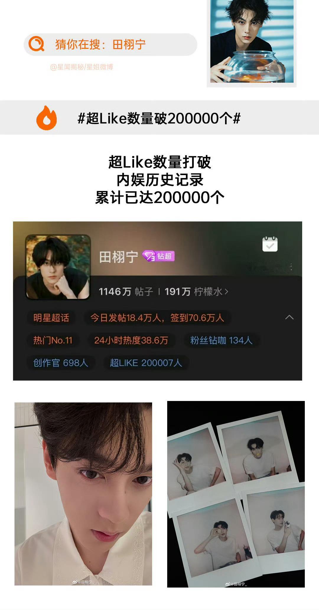 田栩宁是真的超火🔥新晋男顶流～ ​​​