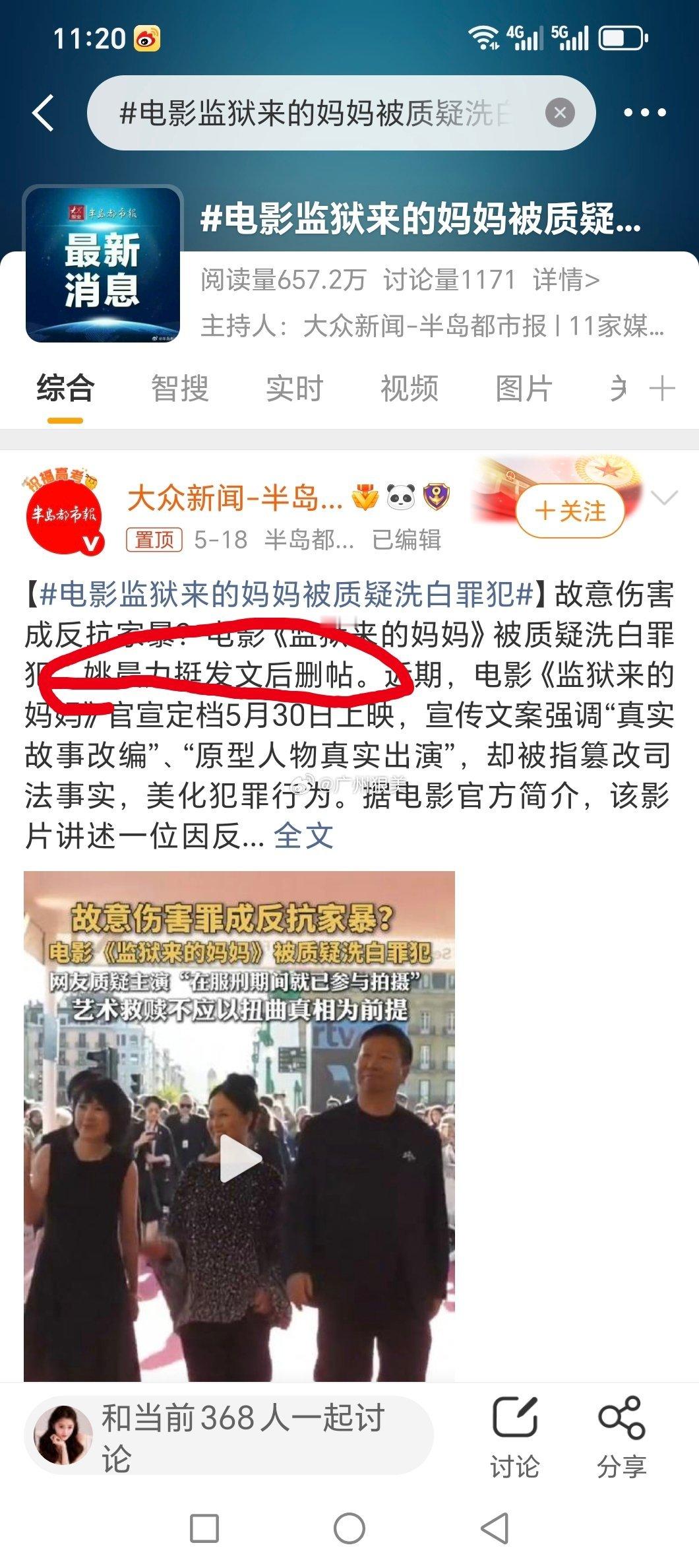 国家电影局调查监狱来的妈妈姚晨力挺发文后删帖，出来解释一下吧！都发声明涵了！ 姚
