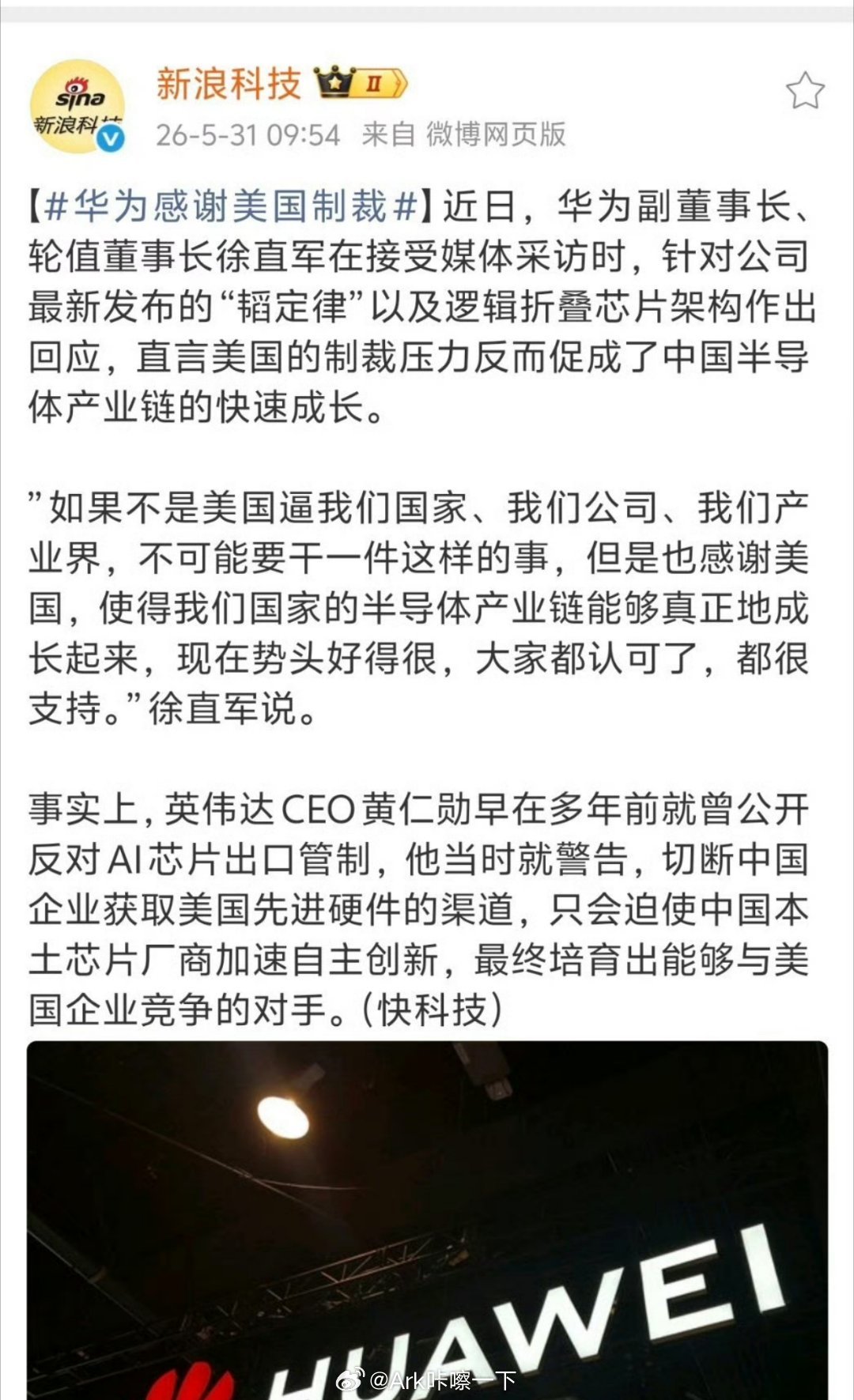 华为感谢美国制裁感谢美国制裁，才能倒逼国家和企业高校加强研发，感谢支持华为的客户