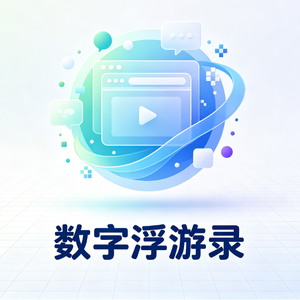 静有畅谈科技