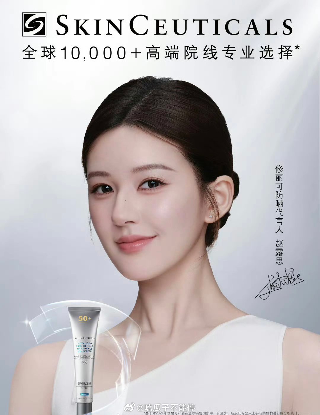 修丽可防晒代言人赵露思官宣海报！！ 