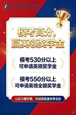 实打实省钱！几十万学费直接免！大连中考生专属福利落地！
不玩套路、没有噱头！英领