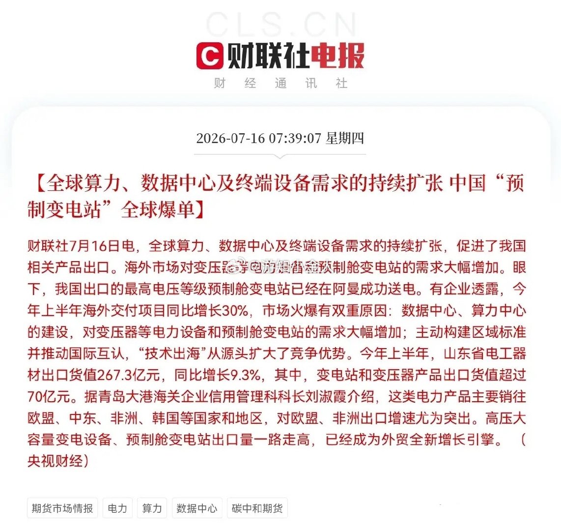 突发利好！电力设备迎来利好了就在刚刚，又一条重磅消息从财联社传来了，这条消息或将
