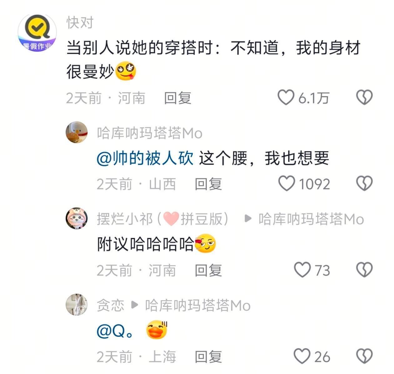 头一次见把优点全穿出来的你可太会扬长庇短了 