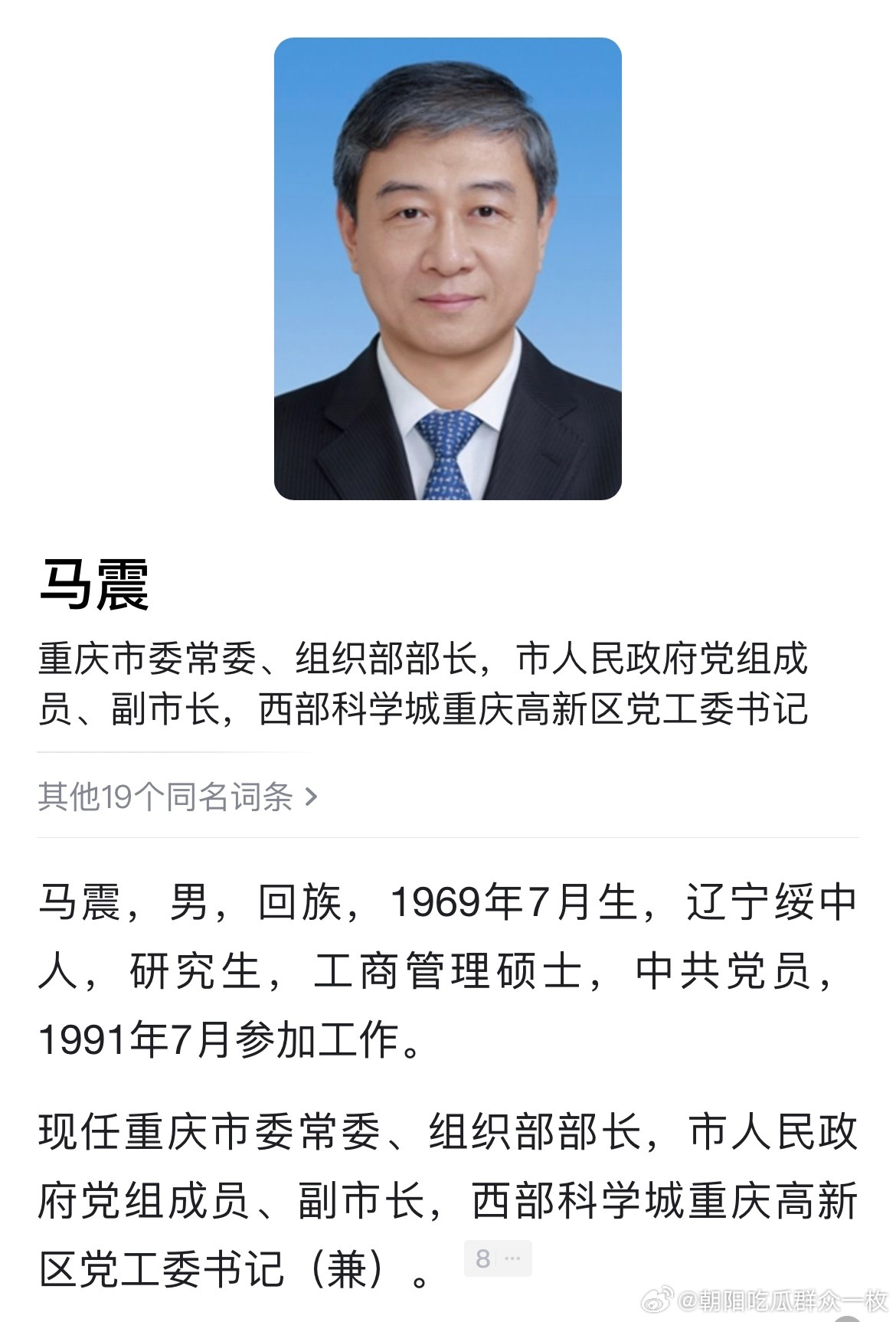 马震已任重庆市委组织部部长。 