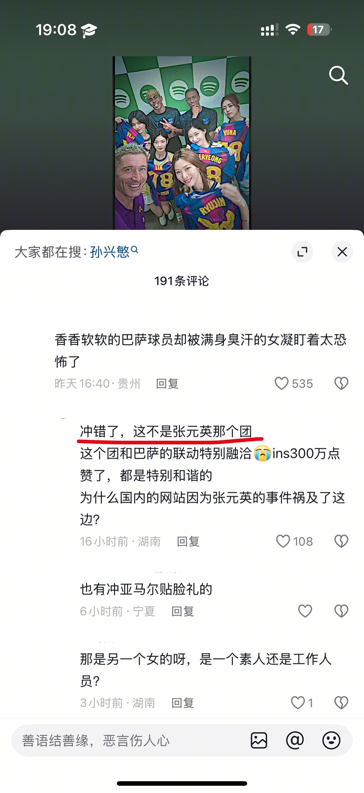 如何看待因为ive张元英那个团 itzy 在抖音评论区被球迷抵制[衰] ​​​