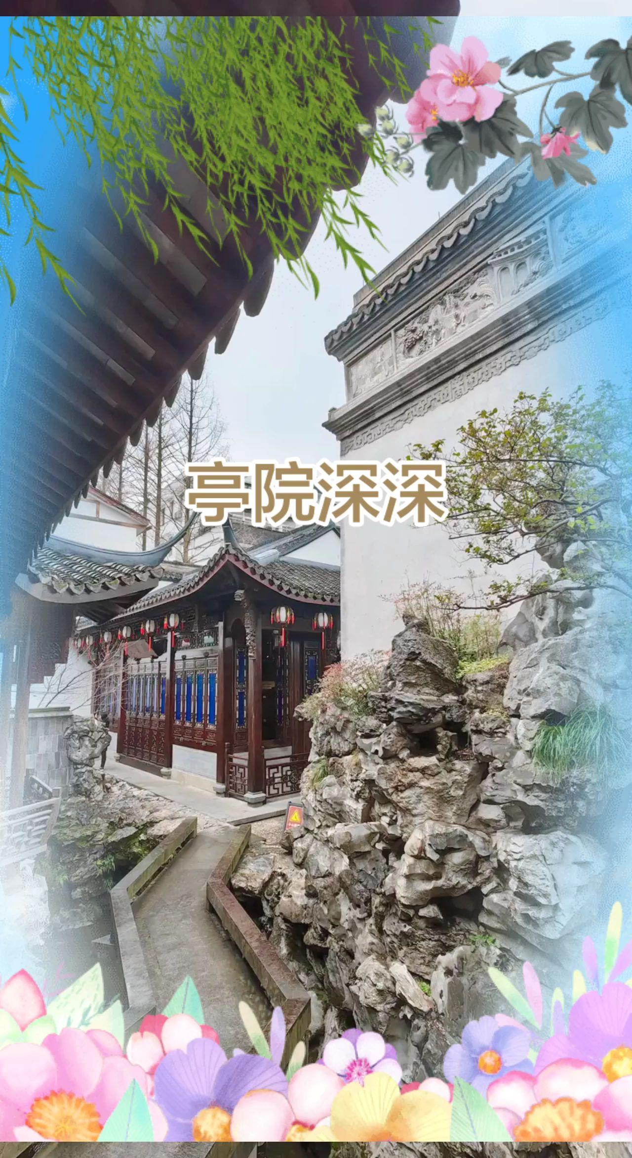 江南的庭院还是非常的美，非常的优雅和具有文化特色！江南之旅 合院