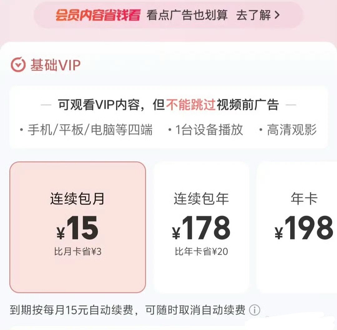 服了这个爱奇艺，谁还记得我们充vip的初衷就是跳广告